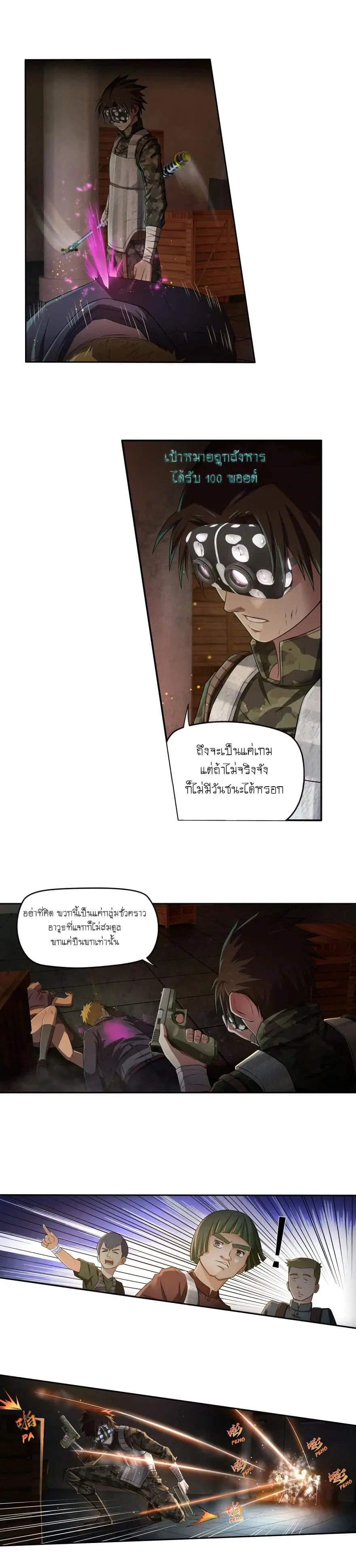 Player Reborn ตอนที่ 23 หน้า 2