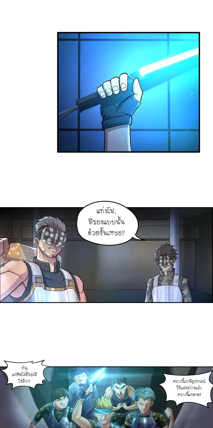 Player Reborn ตอนที่ 24 หน้า 2