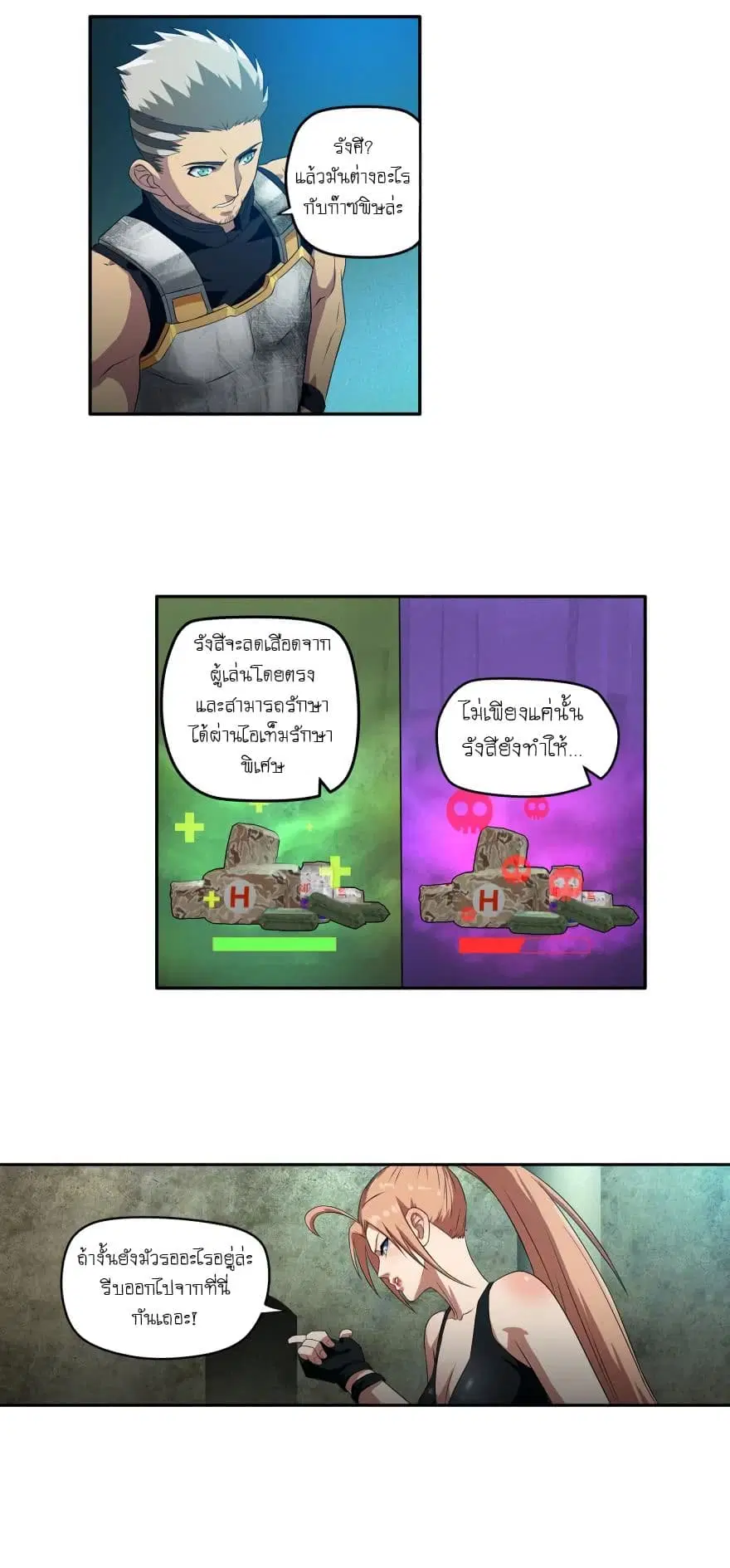 Player Reborn ตอนที่ 25 หน้า 2