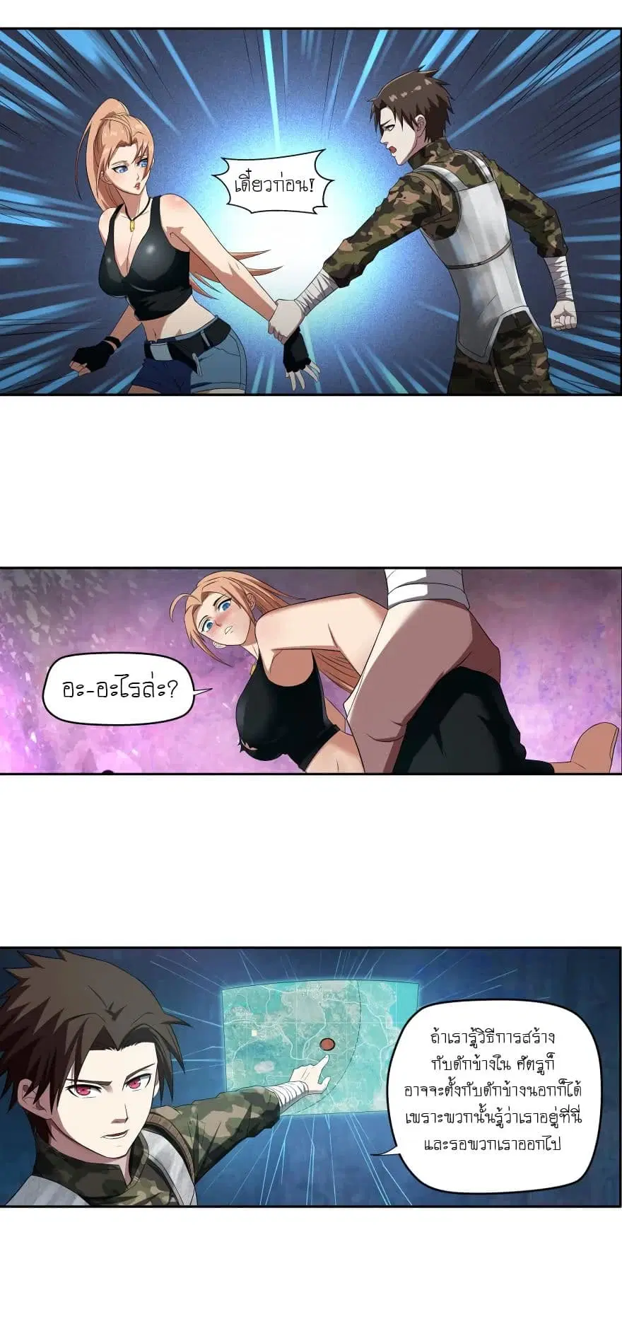 Player Reborn ตอนที่ 25 หน้า 3