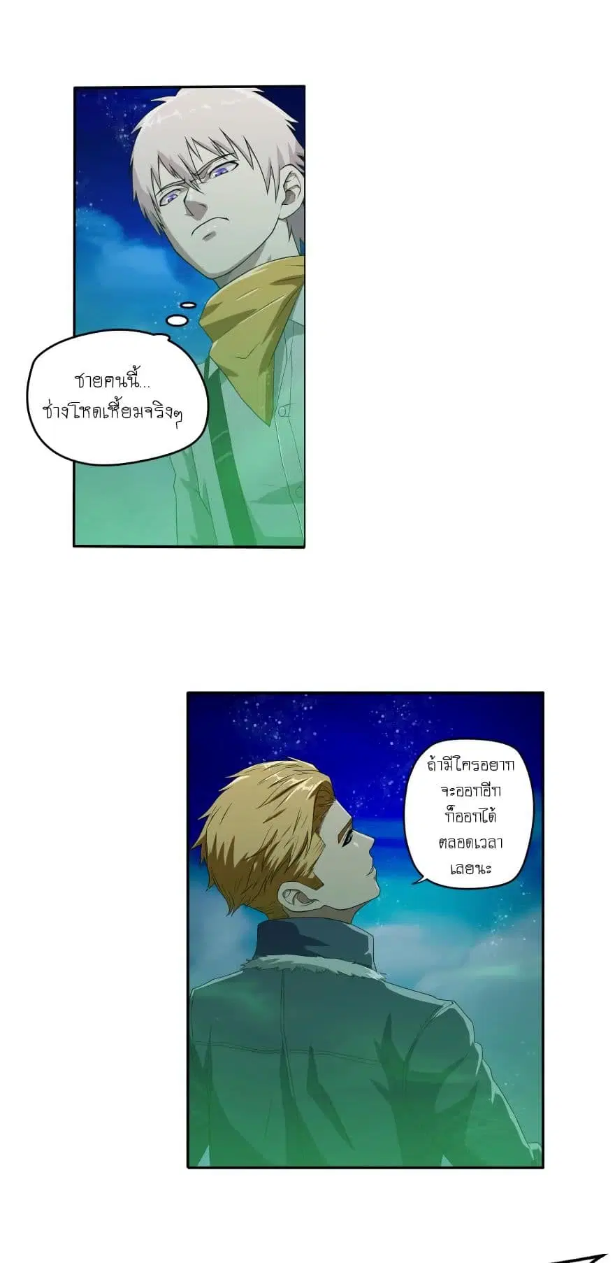 Player Reborn ตอนที่ 26 หน้า 2