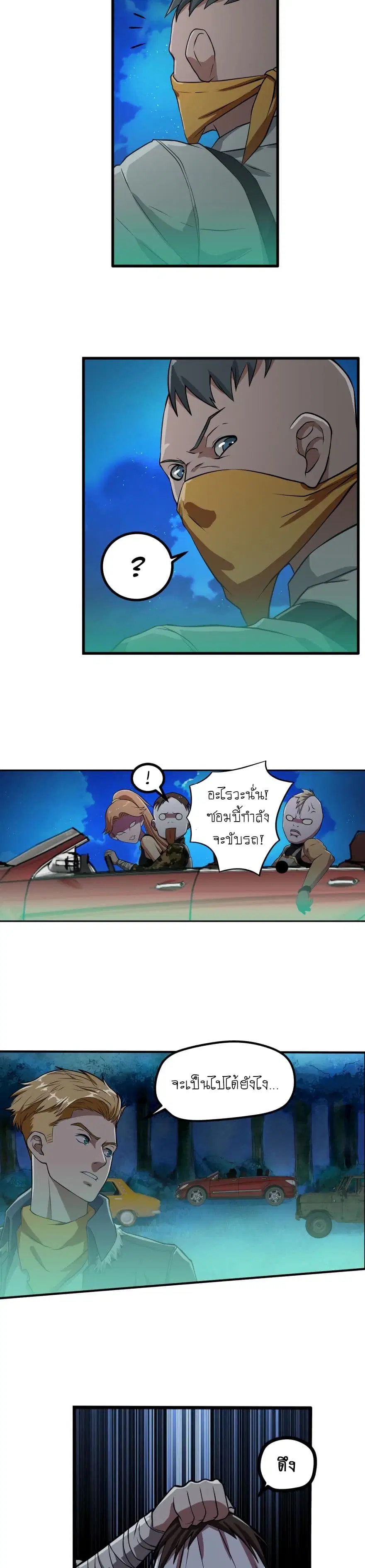 Player Reborn ตอนที่ 27 หน้า 3