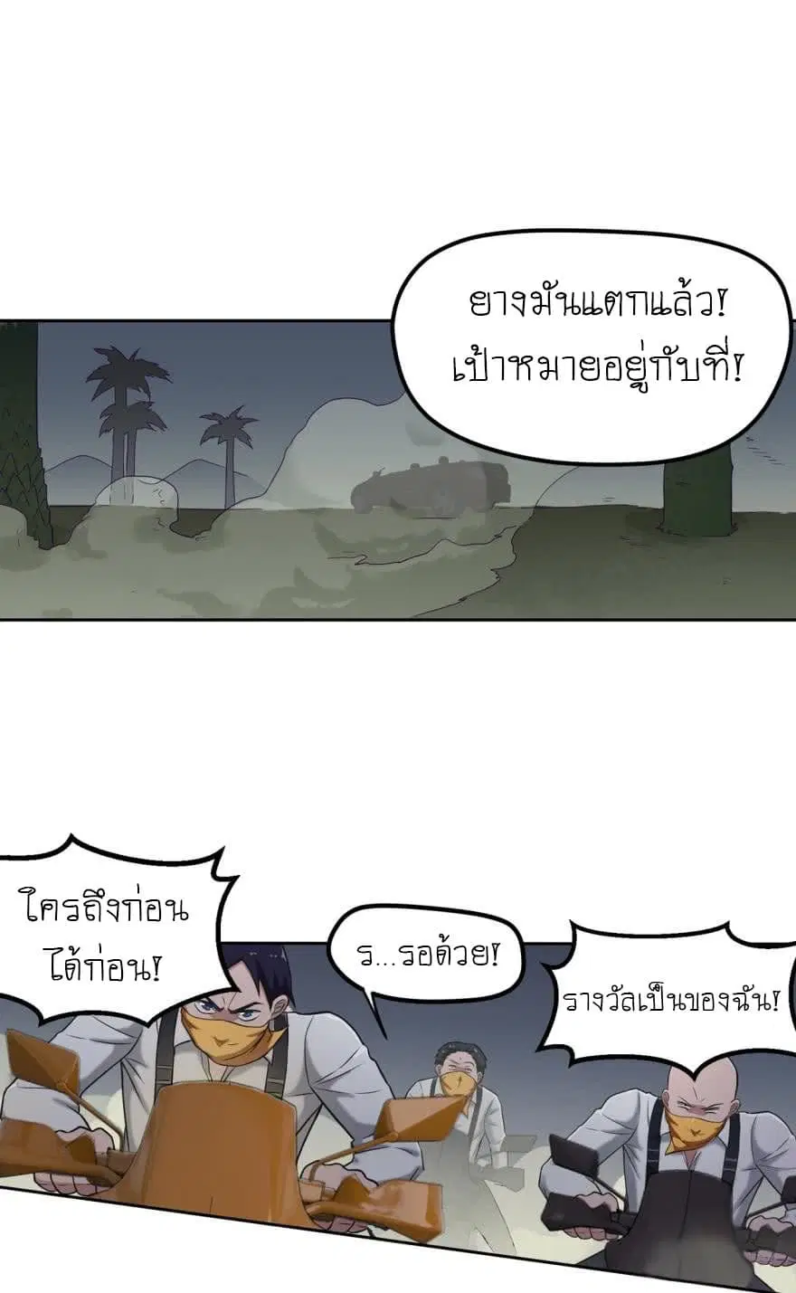 Player Reborn ตอนที่ 29 หน้า 2