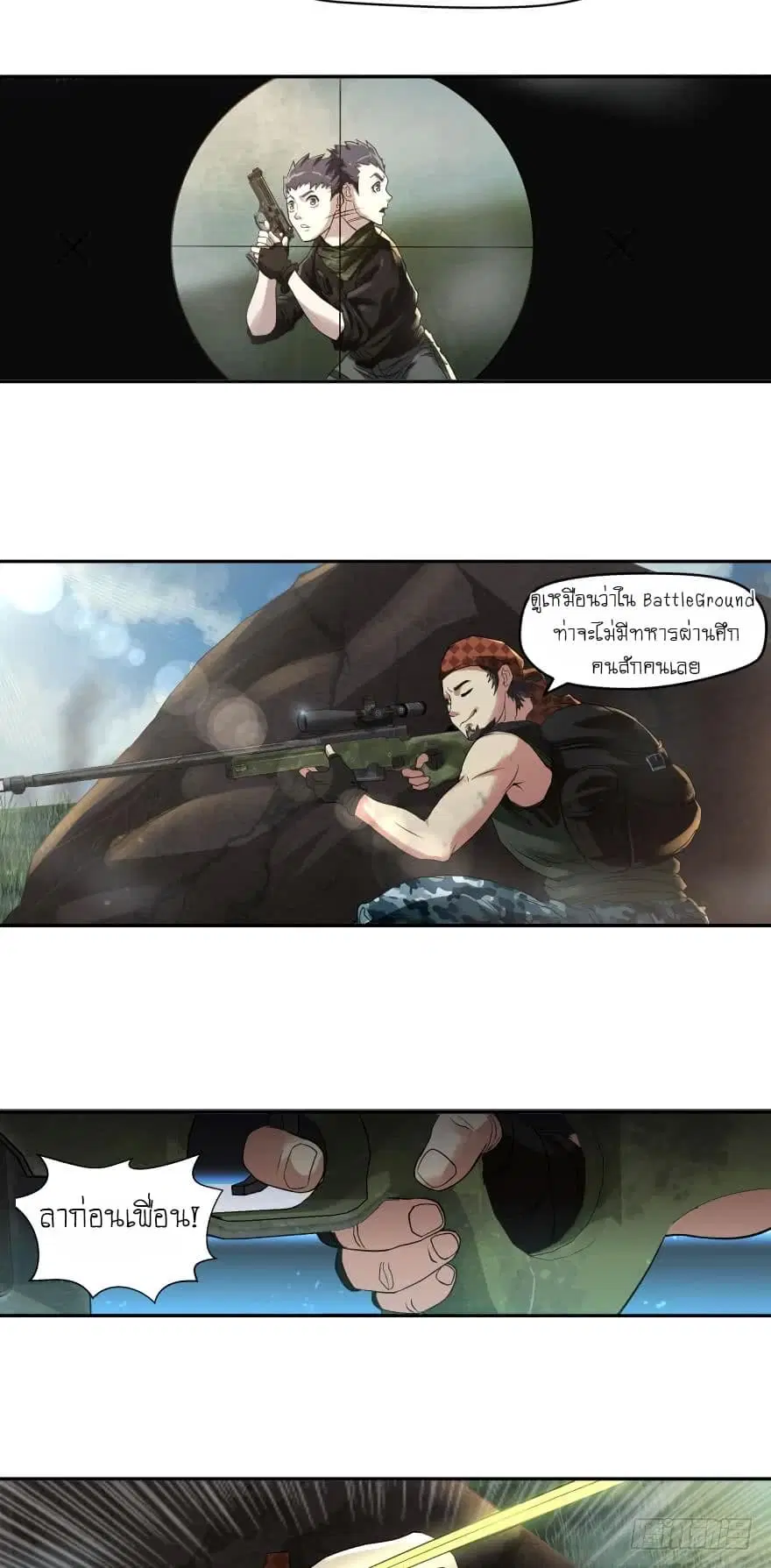 Player Reborn ตอนที่ 3 หน้า 3