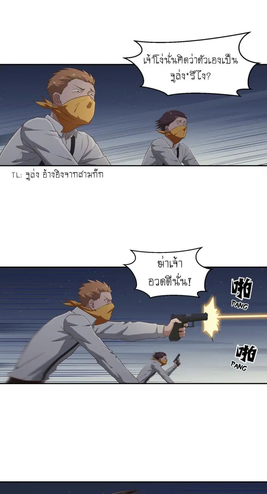 Player Reborn ตอนที่ 30 หน้า 2