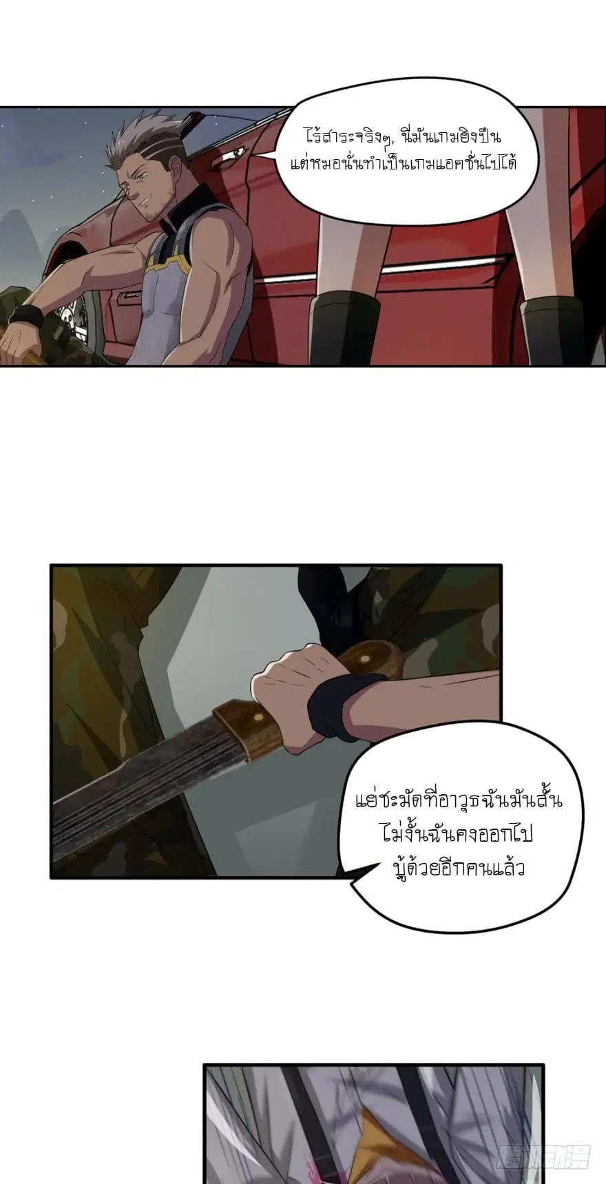 Player Reborn ตอนที่ 31 หน้า 2