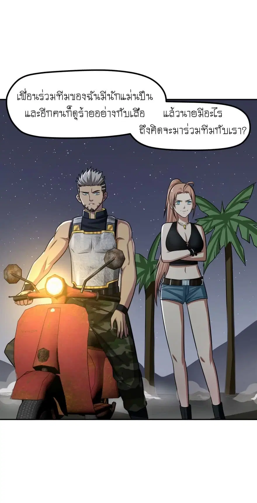 Player Reborn ตอนที่ 33 หน้า 3