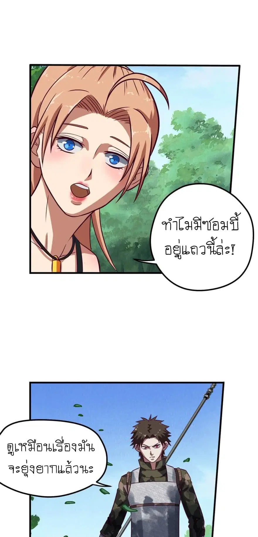 Player Reborn ตอนที่ 35 หน้า 2