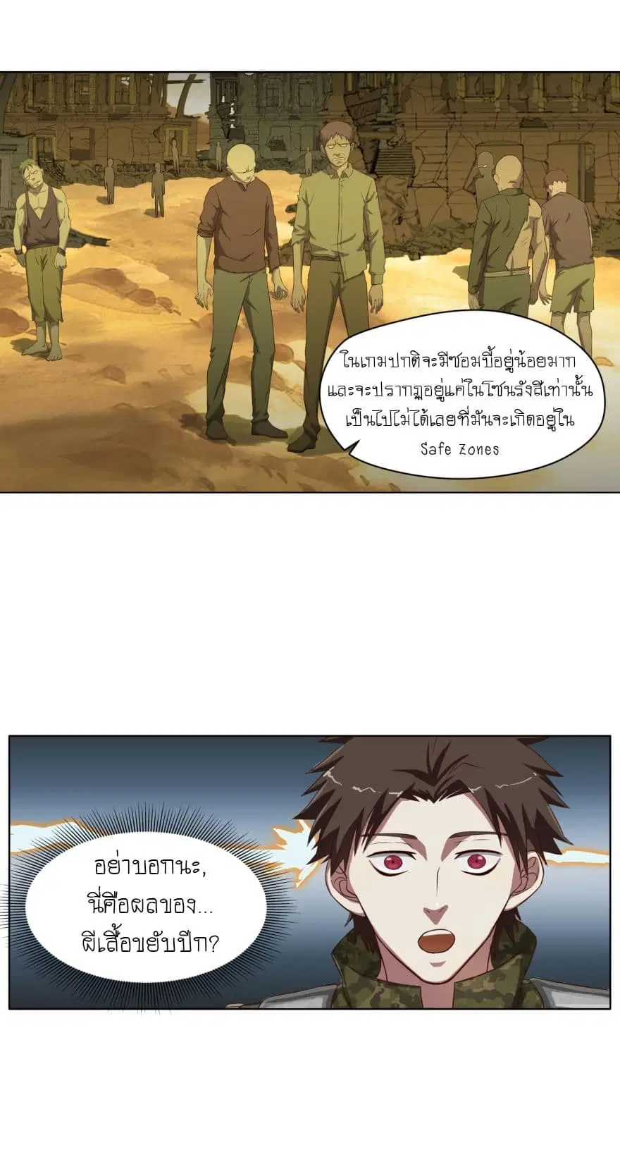 Player Reborn ตอนที่ 36 หน้า 3