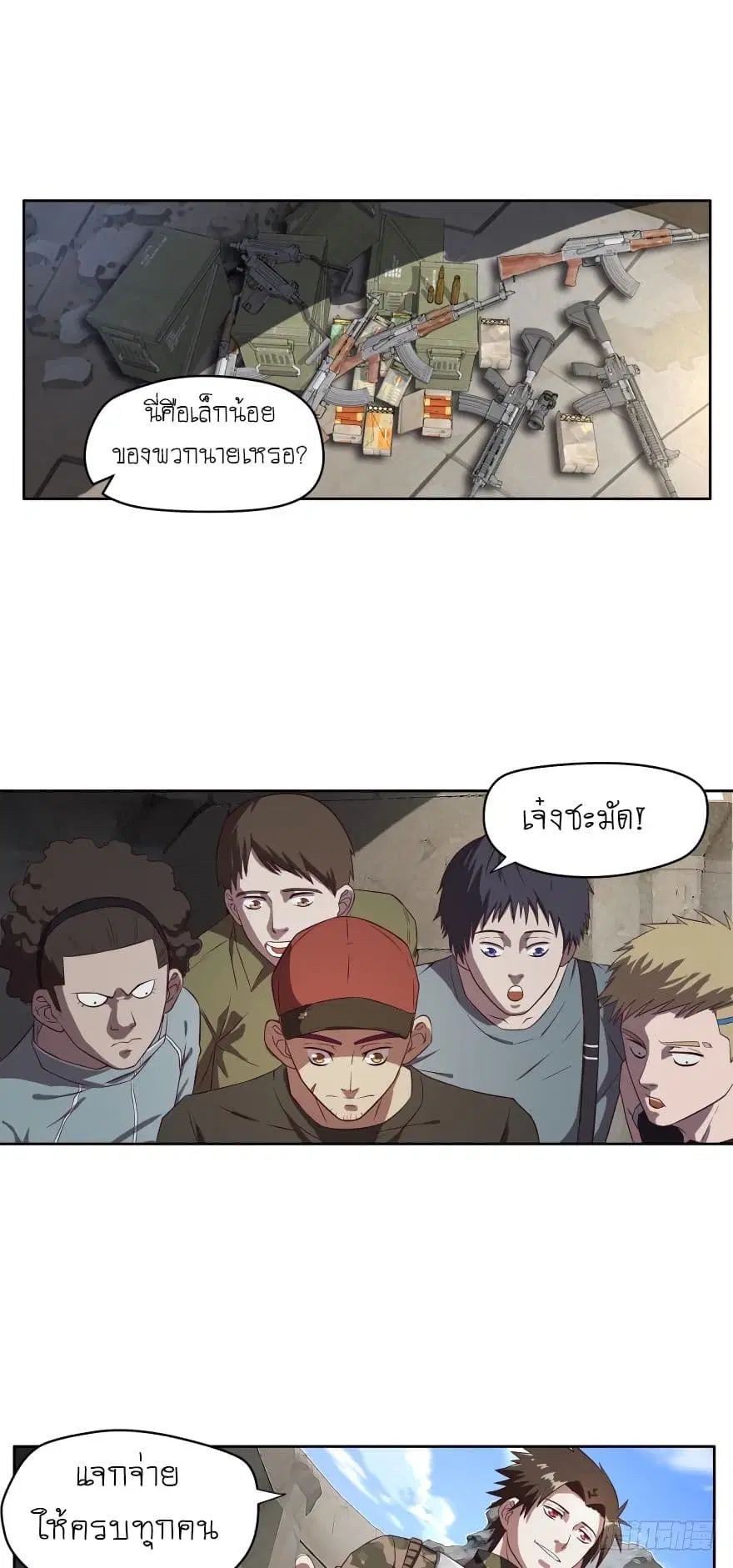 Player Reborn ตอนที่ 38 หน้า 3