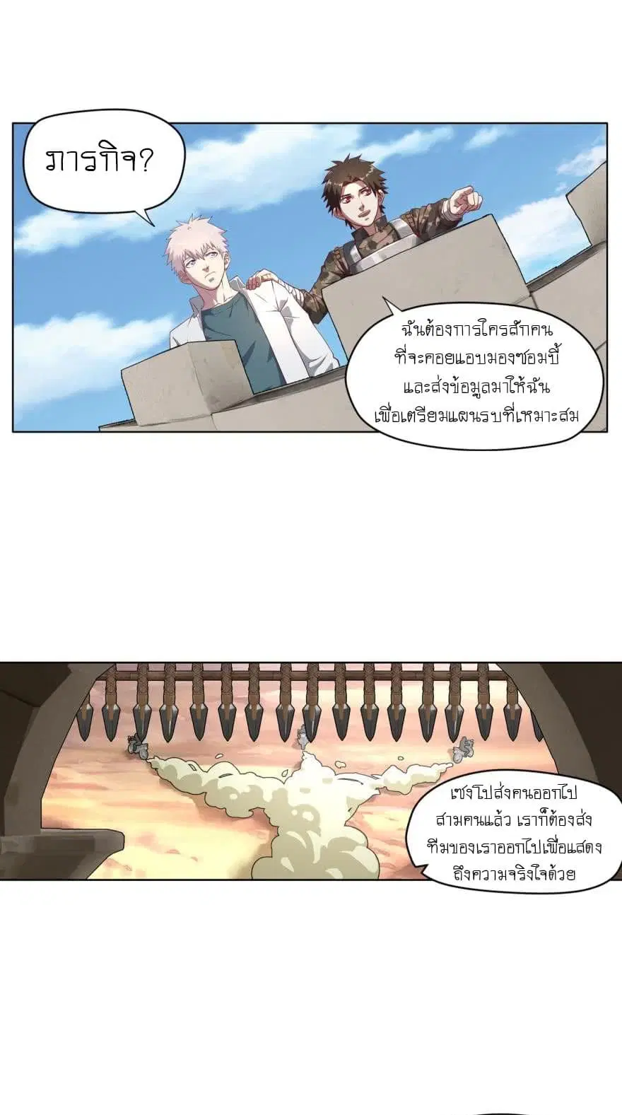 Player Reborn ตอนที่ 39 หน้า 2