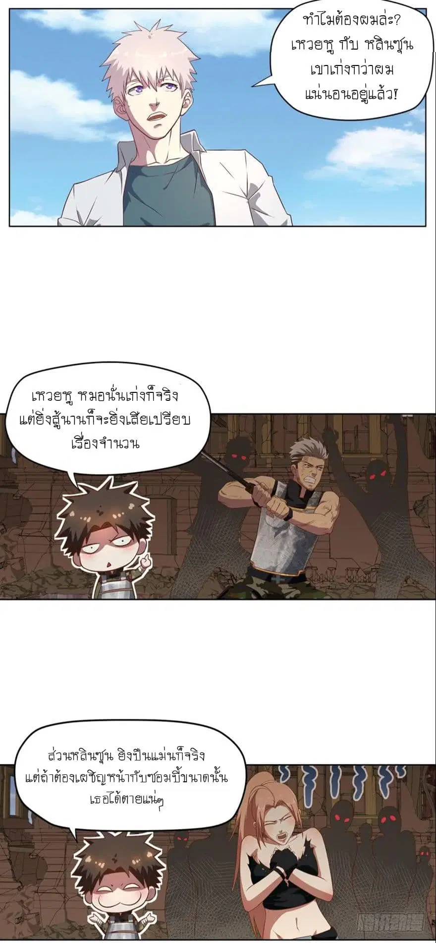 Player Reborn ตอนที่ 39 หน้า 3