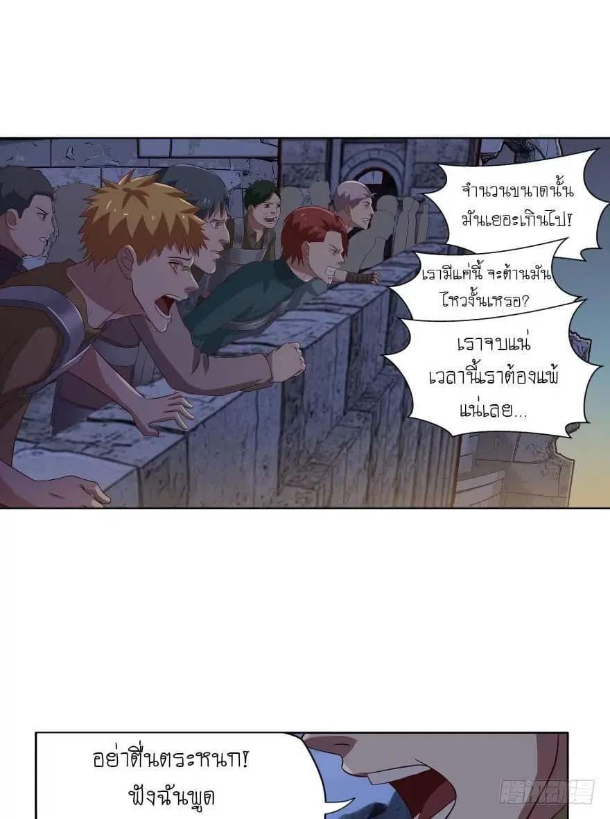 Player Reborn ตอนที่ 42 หน้า 2