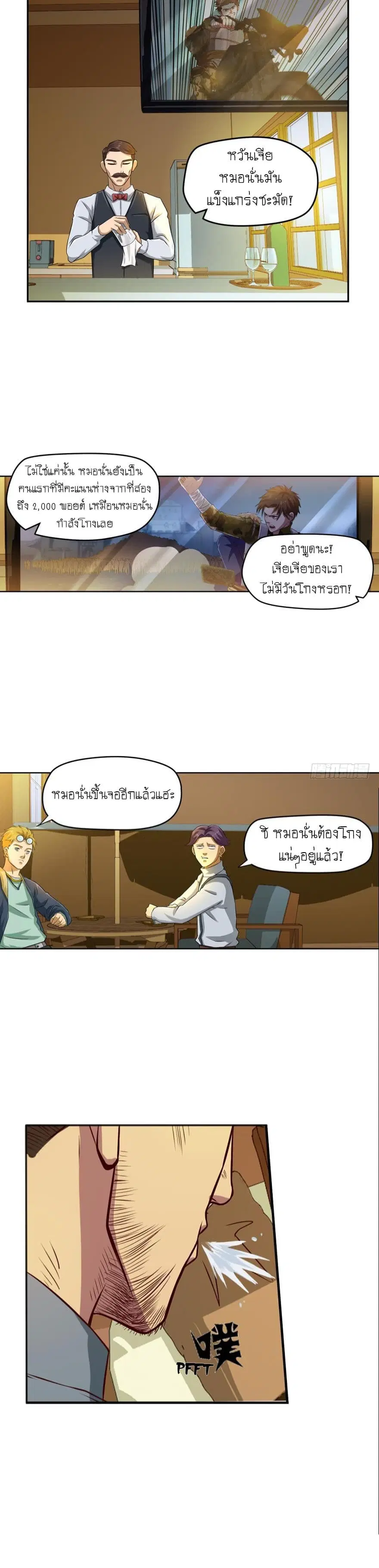 Player Reborn ตอนที่ 49 หน้า 3