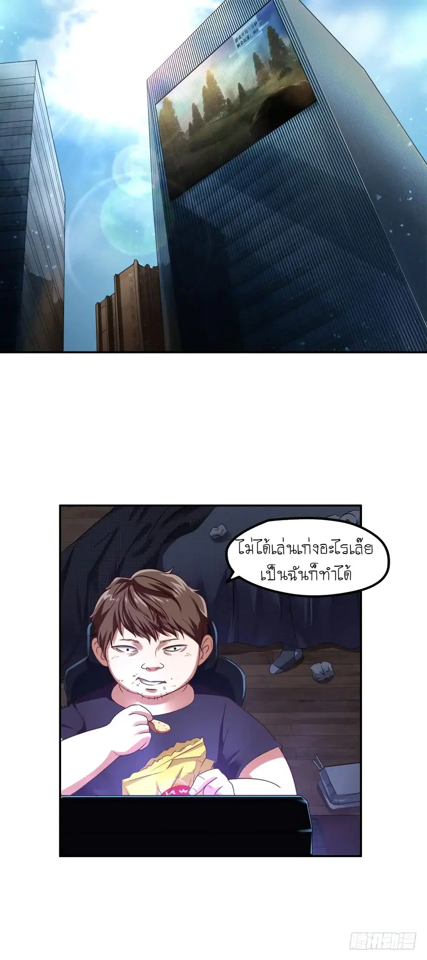 Player Reborn ตอนที่ 5 หน้า 2