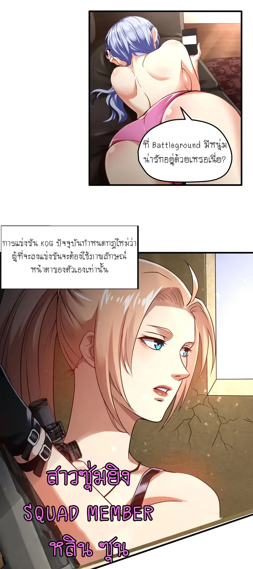 Player Reborn ตอนที่ 5 หน้า 3
