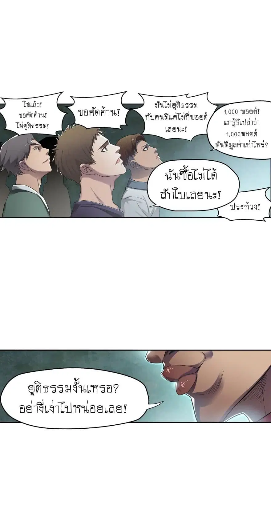 Player Reborn ตอนที่ 51 หน้า 2