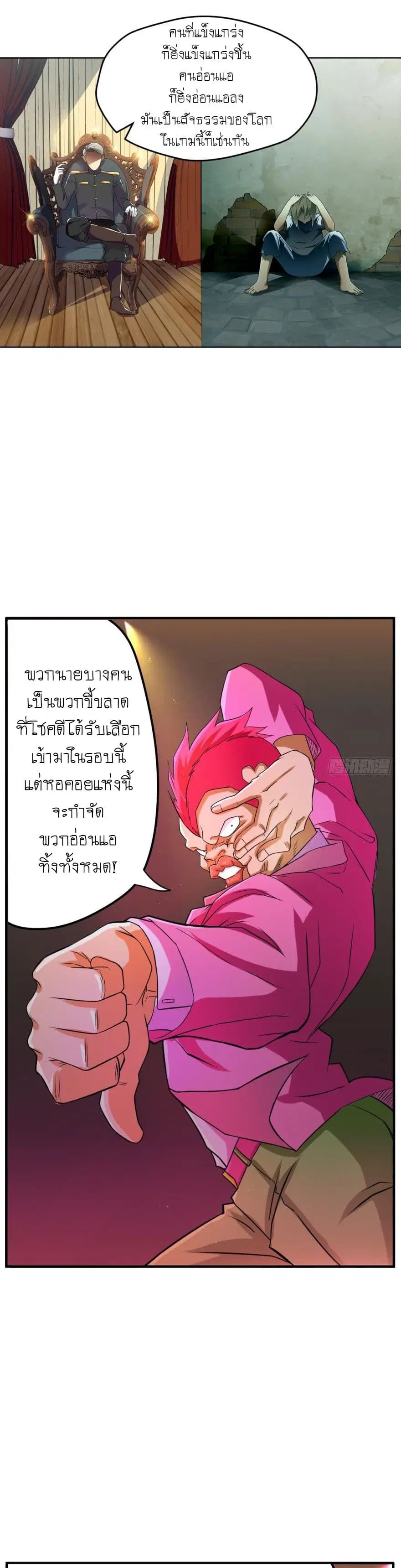 Player Reborn ตอนที่ 51 หน้า 3
