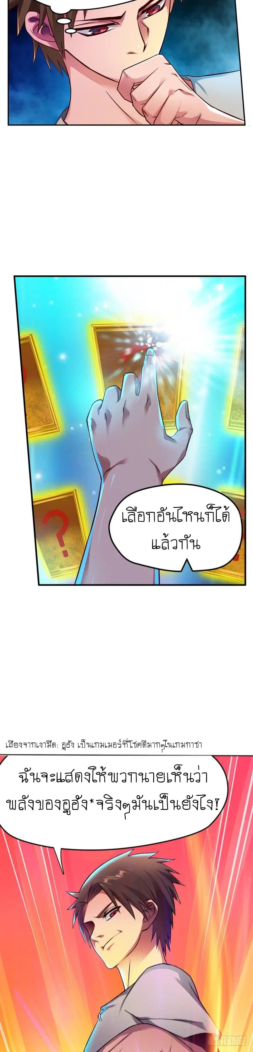 Player Reborn ตอนที่ 52 หน้า 3