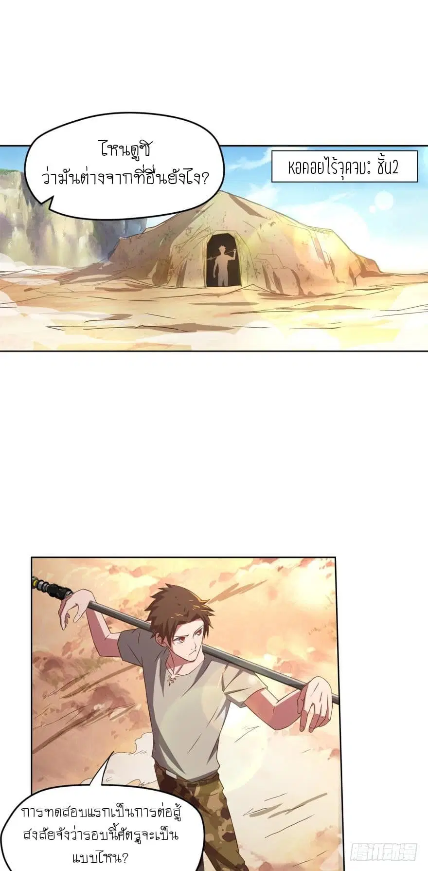 Player Reborn ตอนที่ 54 หน้า 2