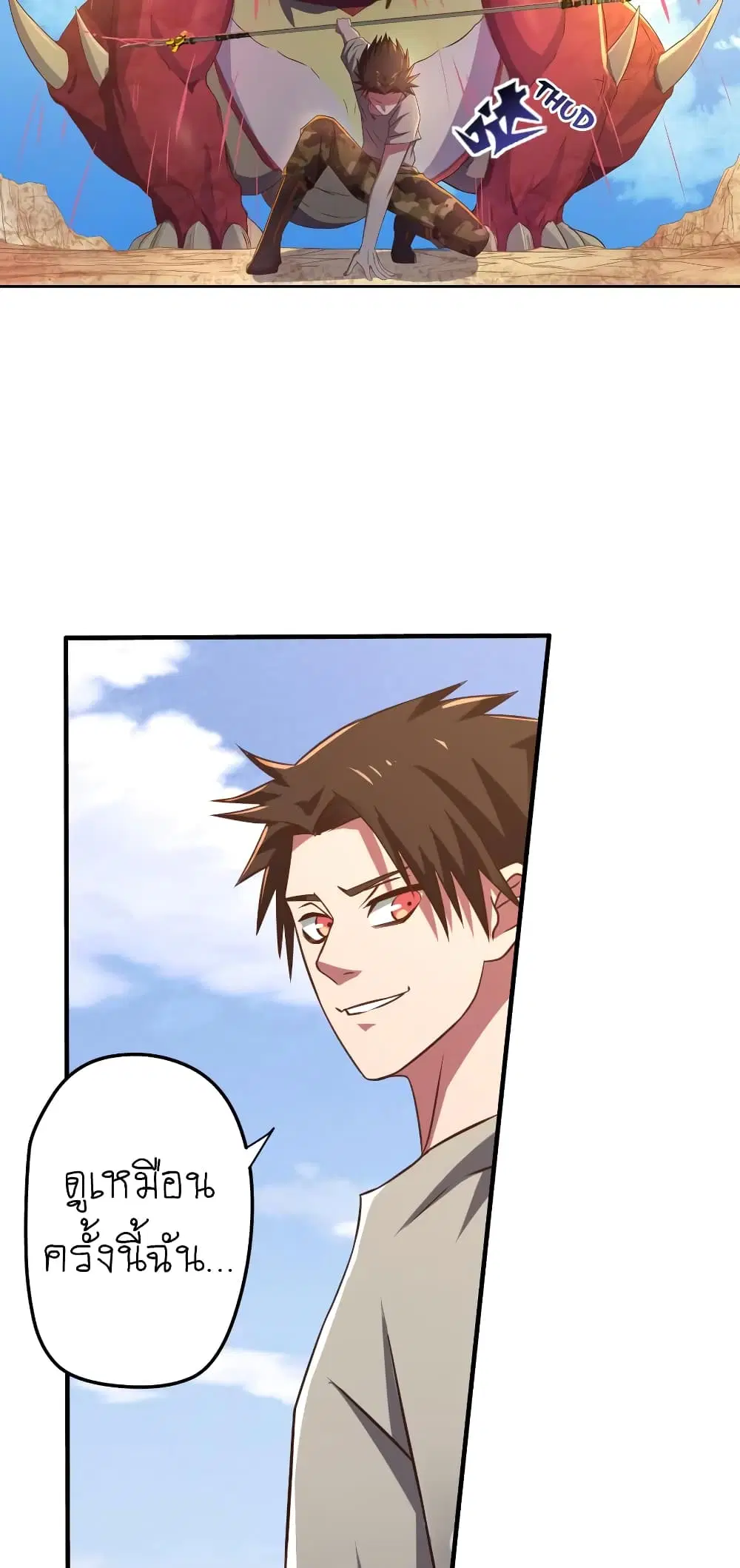 Player Reborn ตอนที่ 56 หน้า 3