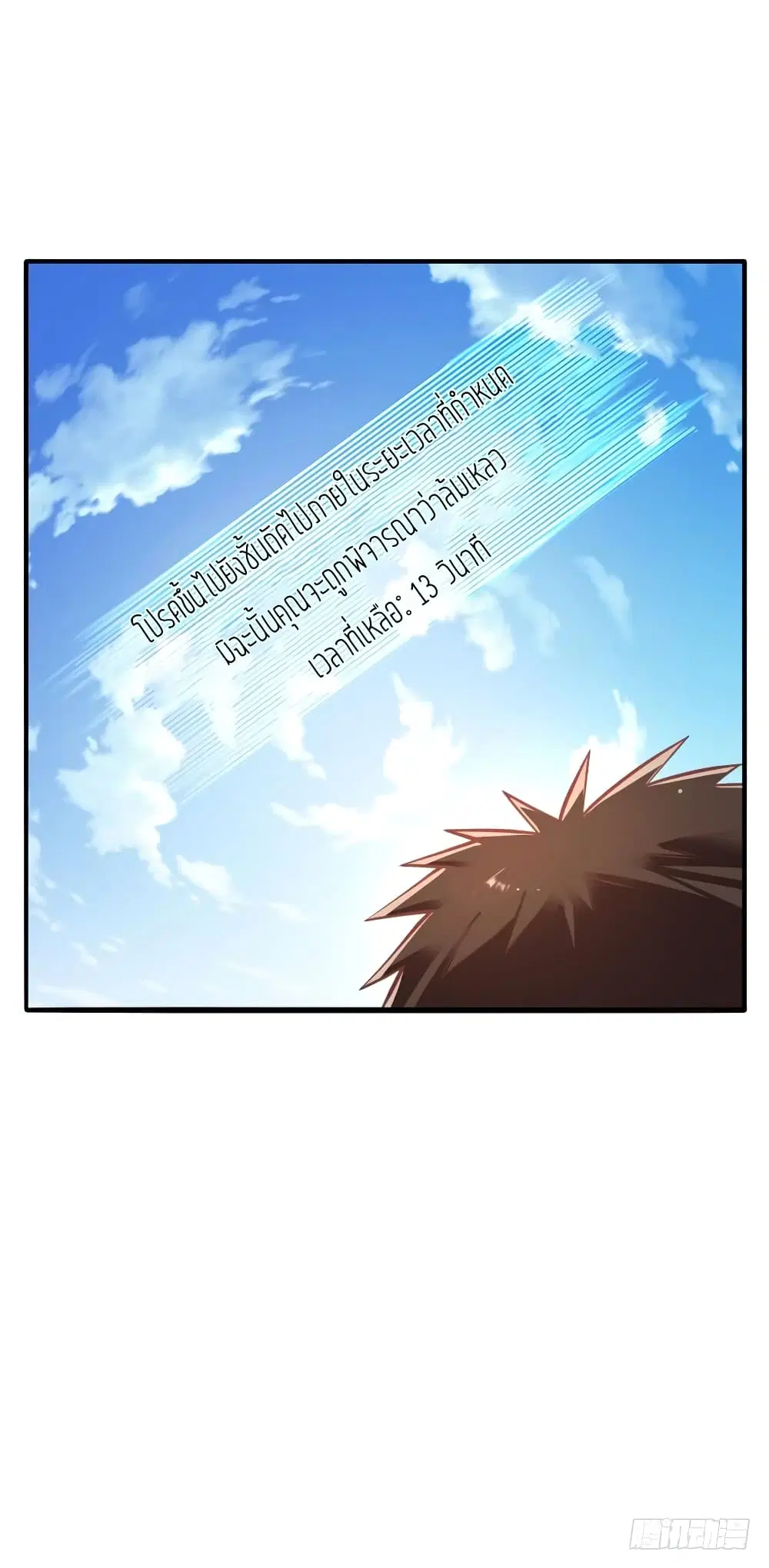 Player Reborn ตอนที่ 58 หน้า 2