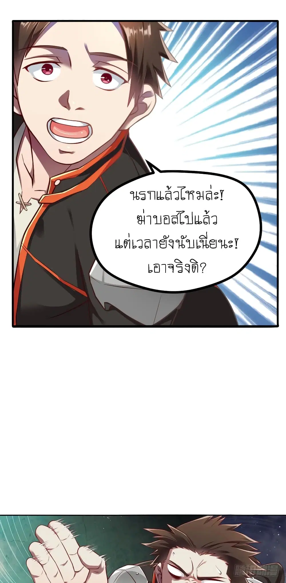 Player Reborn ตอนที่ 58 หน้า 3