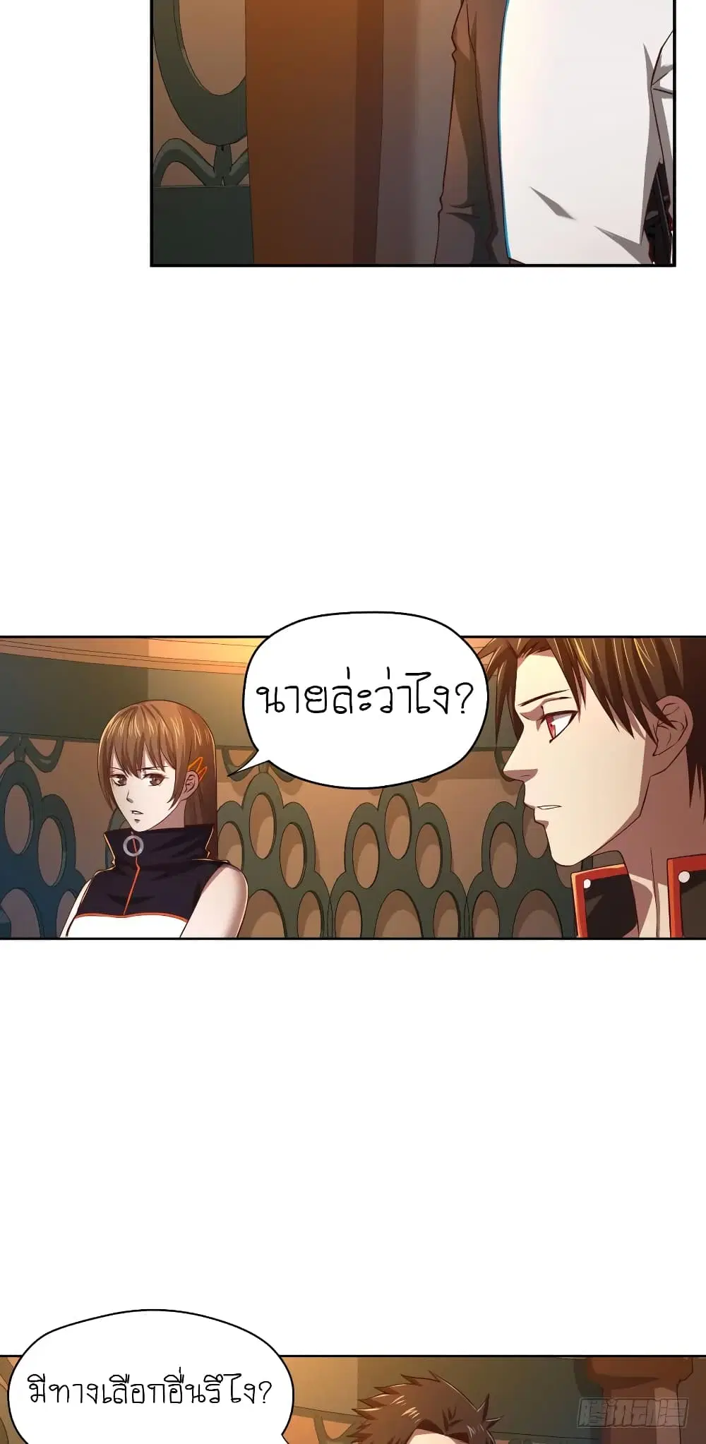 Player Reborn ตอนที่ 59 หน้า 3