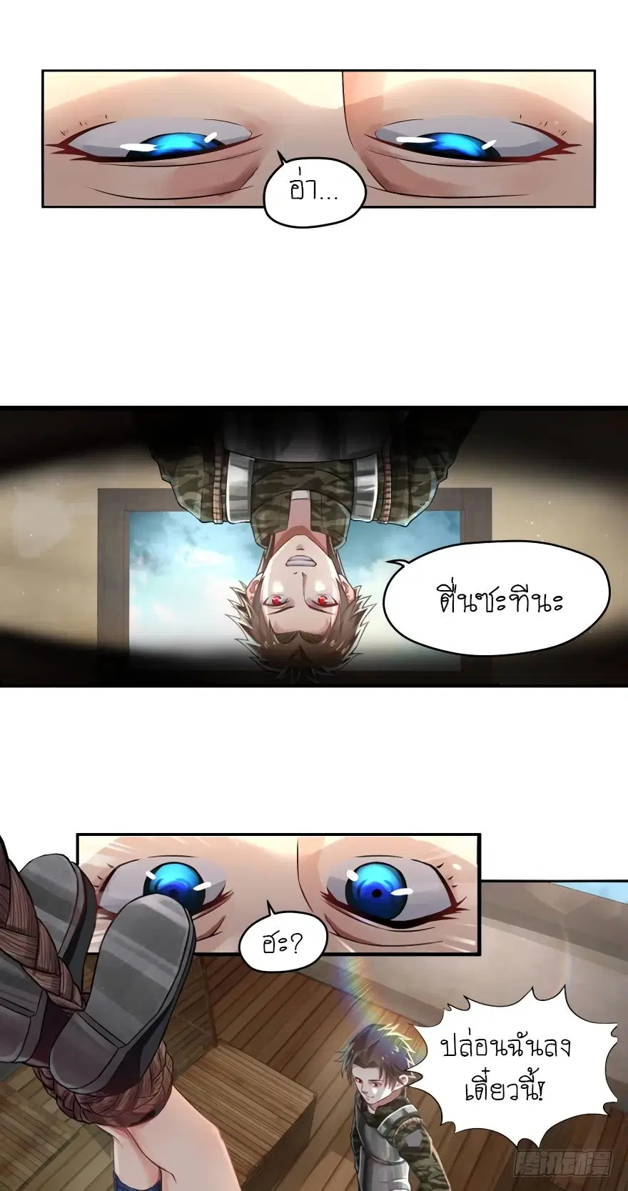 Player Reborn ตอนที่ 6 หน้า 2