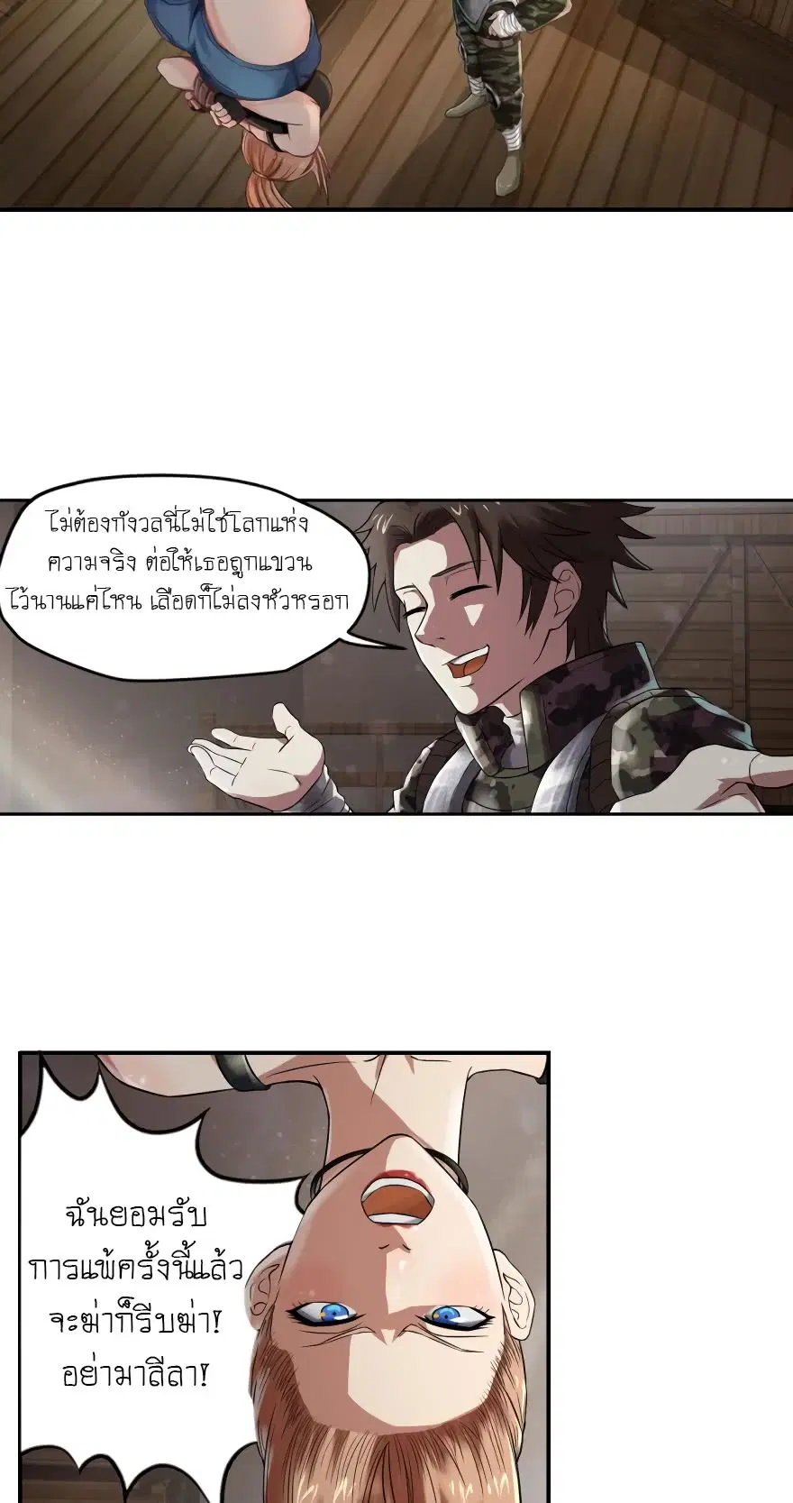 Player Reborn ตอนที่ 6 หน้า 3
