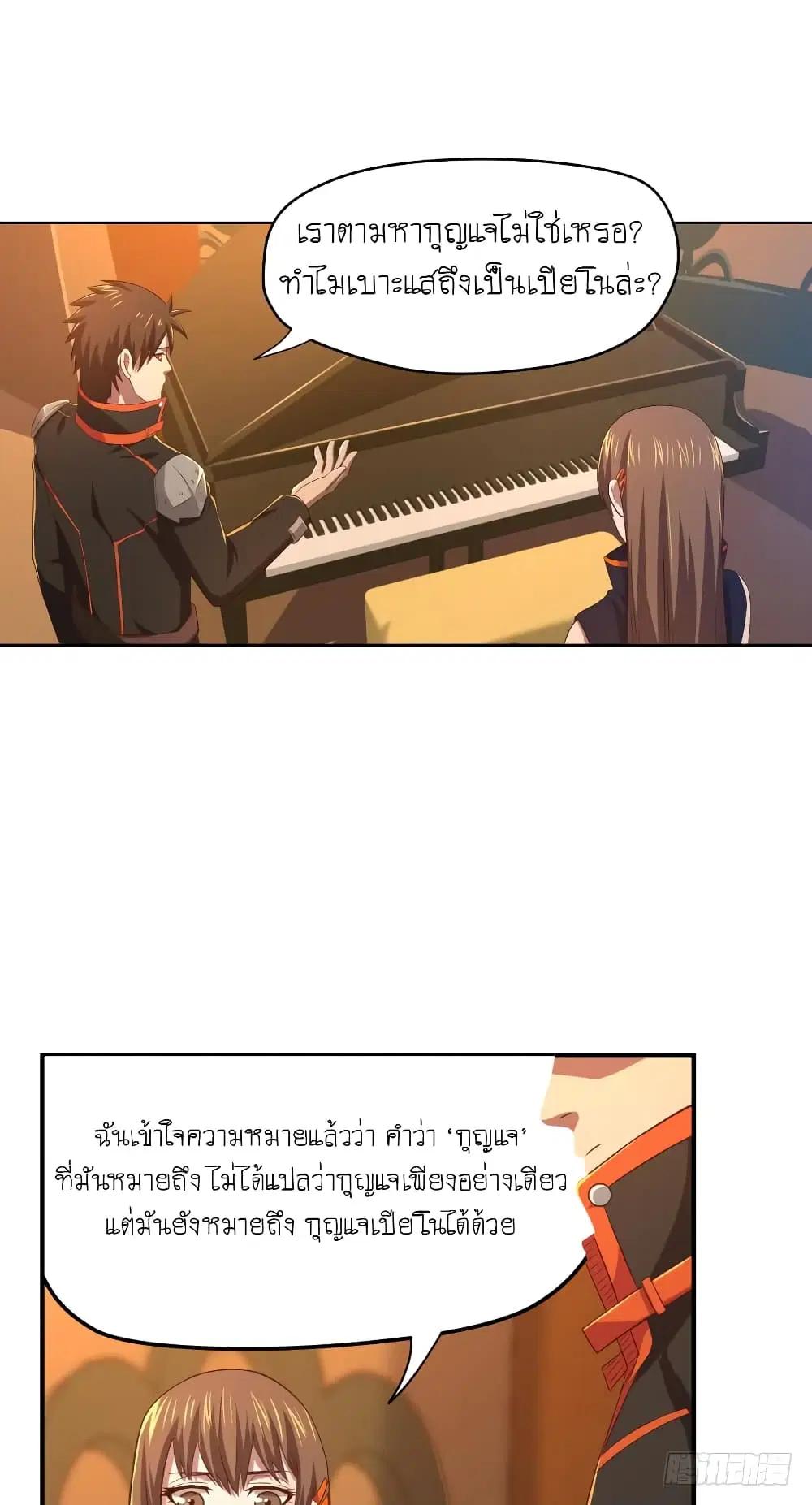 Player Reborn ตอนที่ 60 หน้า 2