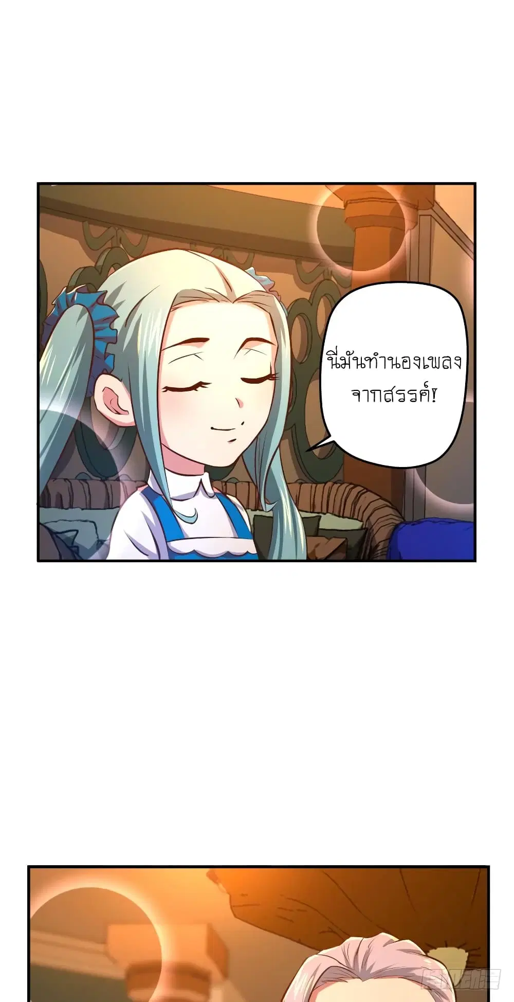 Player Reborn ตอนที่ 61 หน้า 2