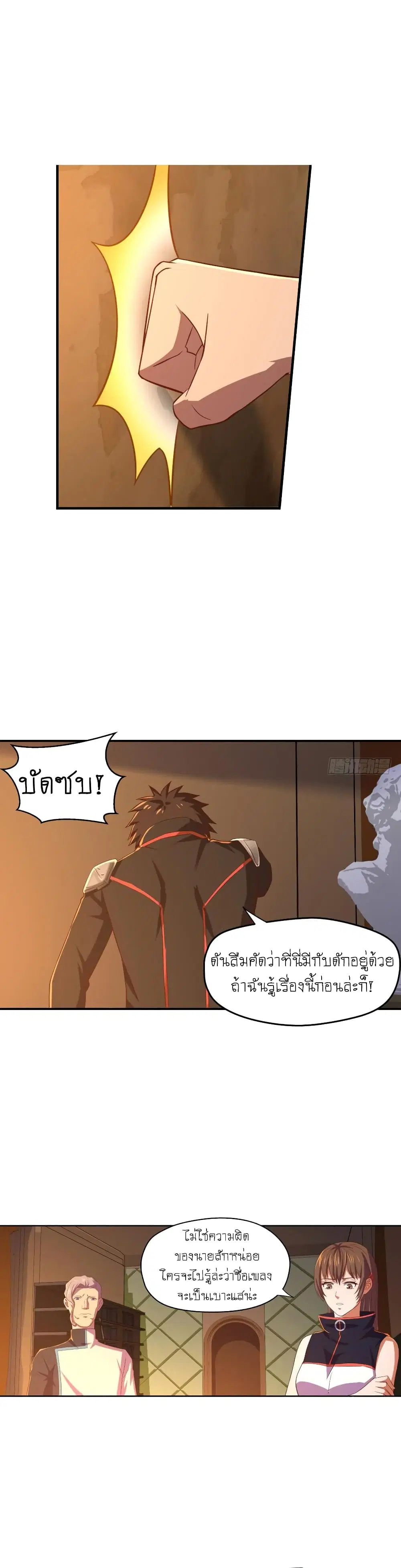 Player Reborn ตอนที่ 62 หน้า 2