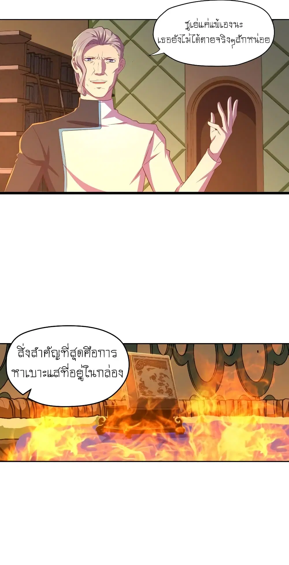 Player Reborn ตอนที่ 62 หน้า 3