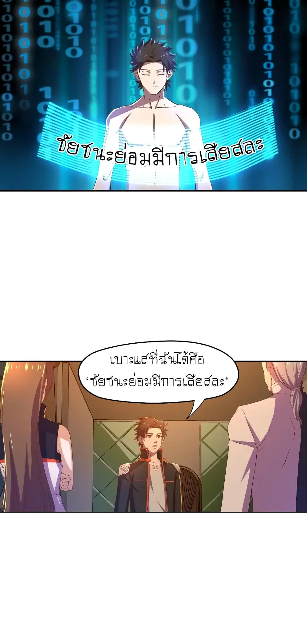 Player Reborn ตอนที่ 63 หน้า 3