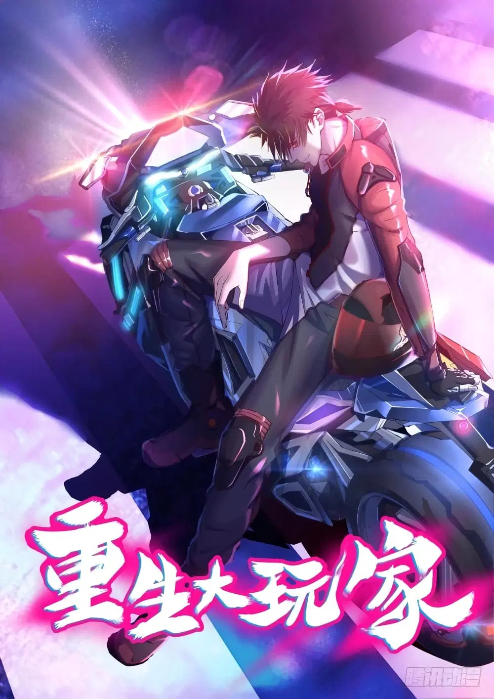 Player Reborn ตอนที่ 65 หน้า 1