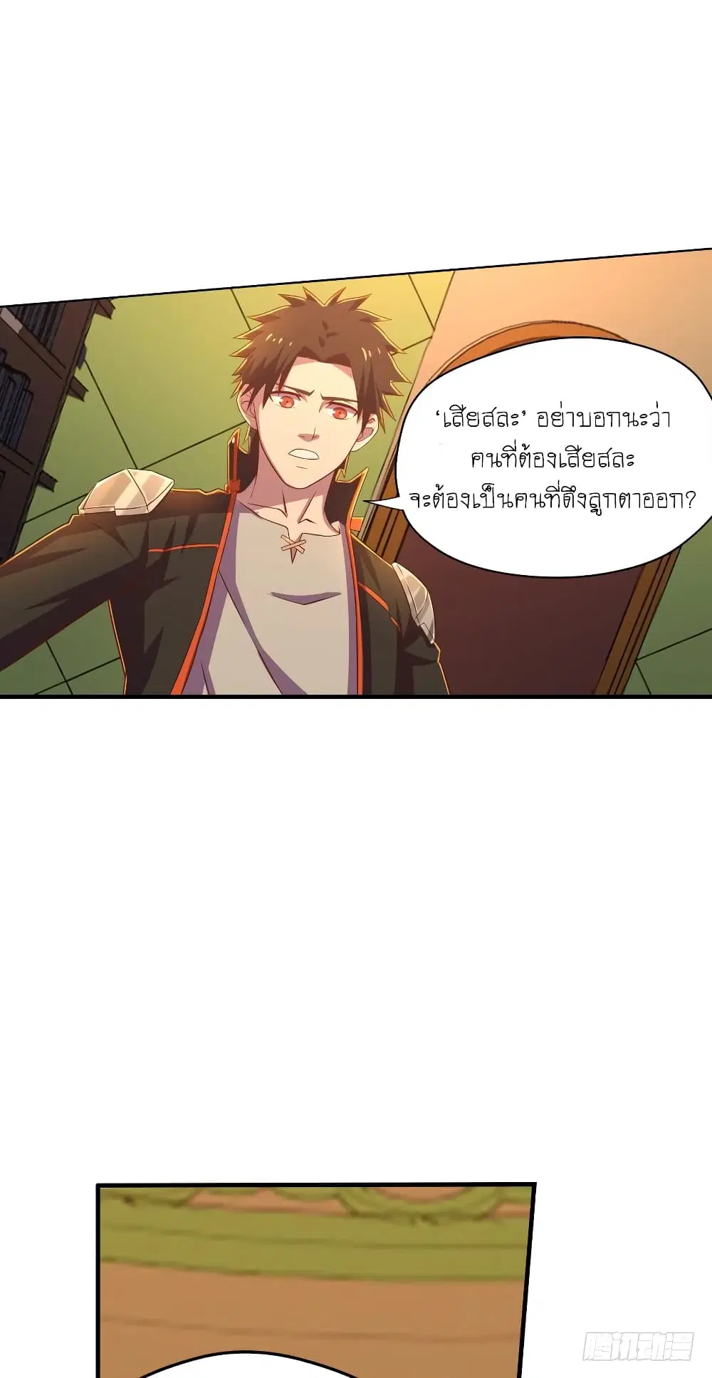 Player Reborn ตอนที่ 66 หน้า 3