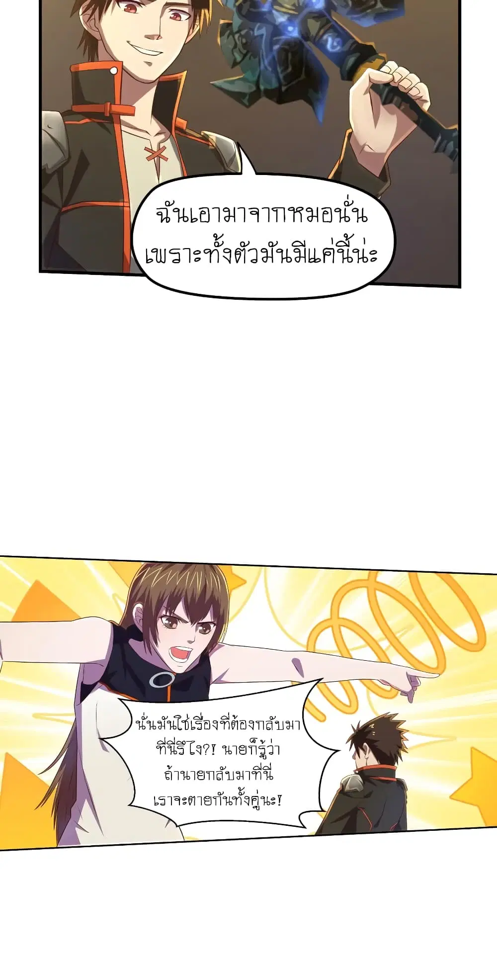 Player Reborn ตอนที่ 67 หน้า 3