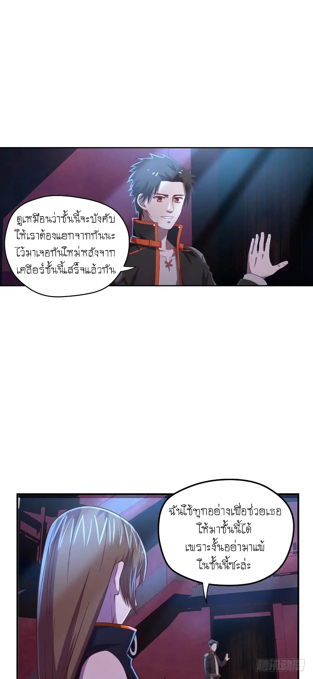 Player Reborn ตอนที่ 68 หน้า 2