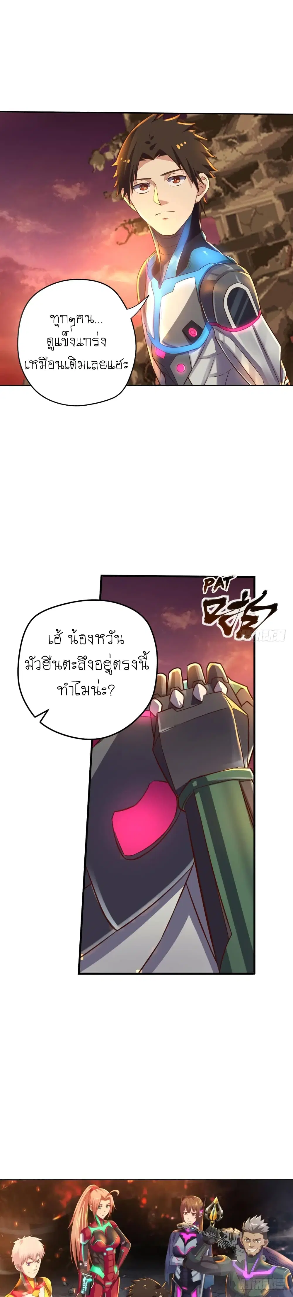 Player Reborn ตอนที่ 69 หน้า 2