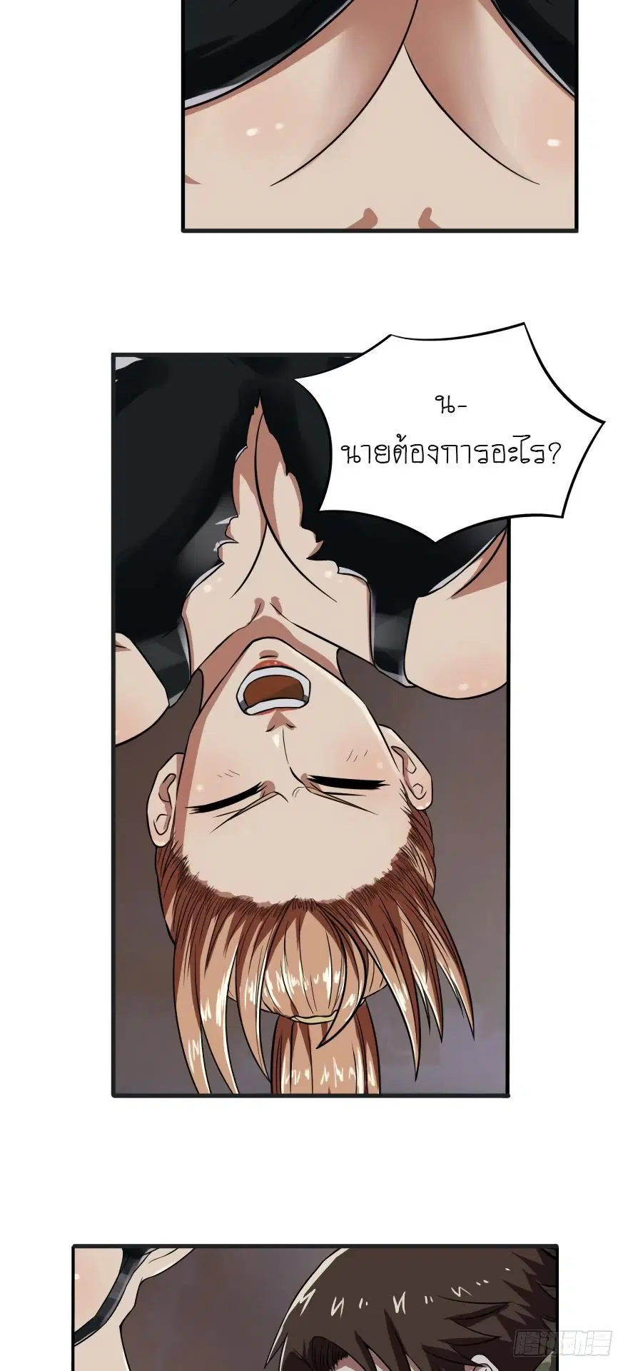 Player Reborn ตอนที่ 7 หน้า 3
