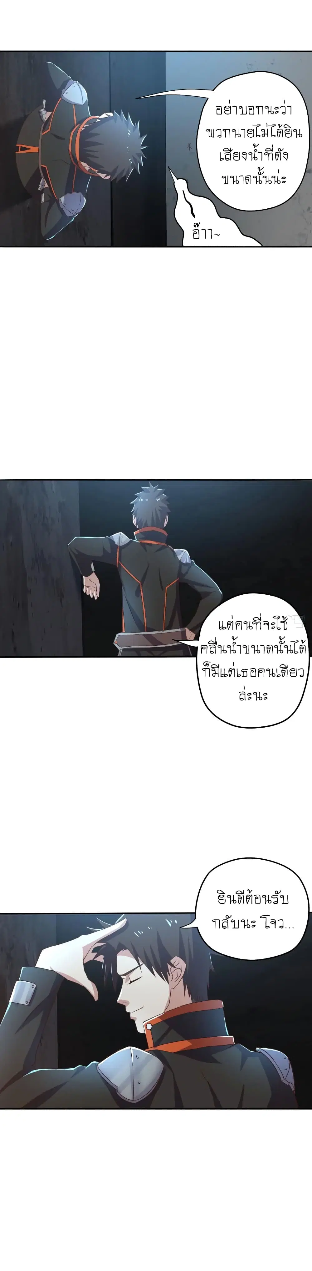 Player Reborn ตอนที่ 73 หน้า 2