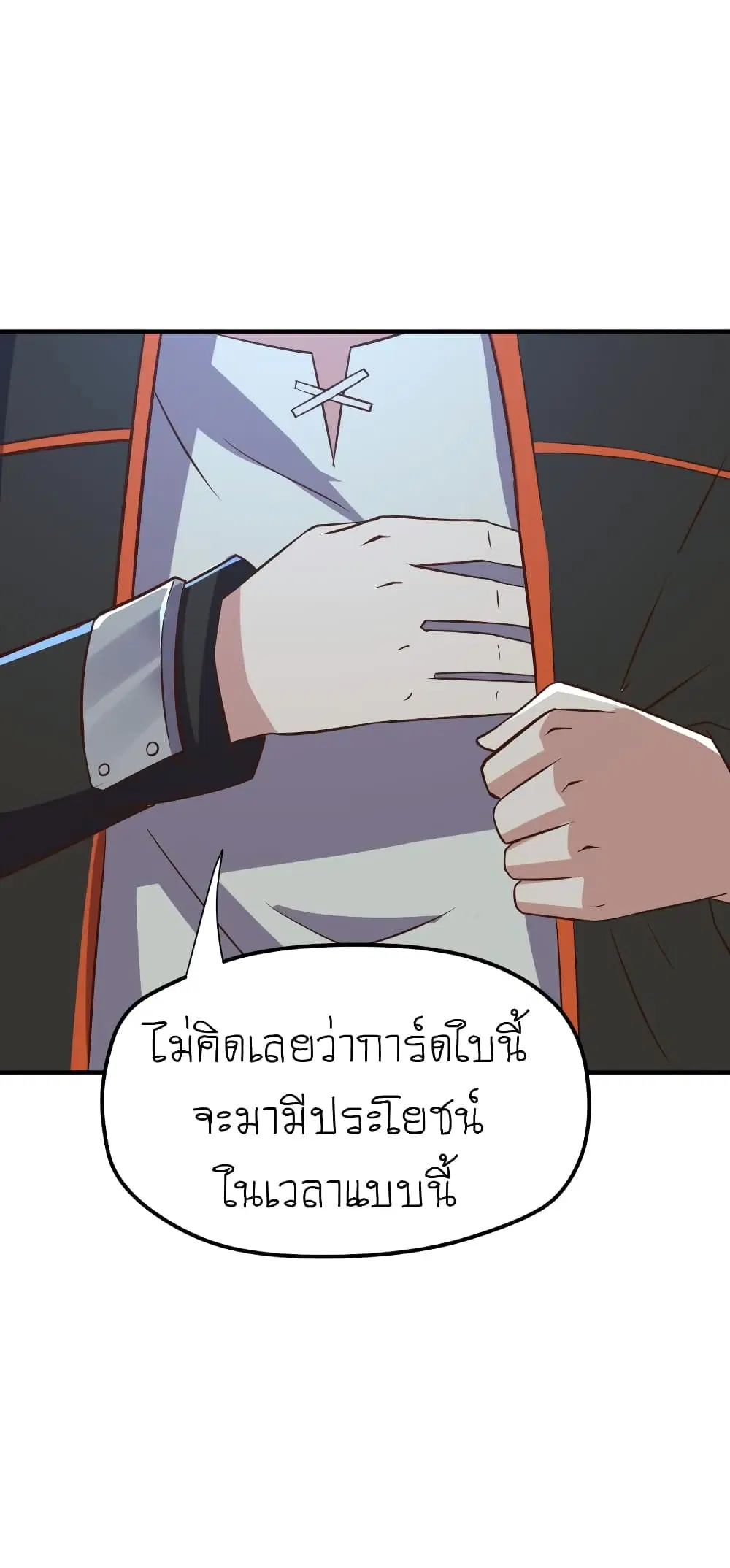 Player Reborn ตอนที่ 74 หน้า 2