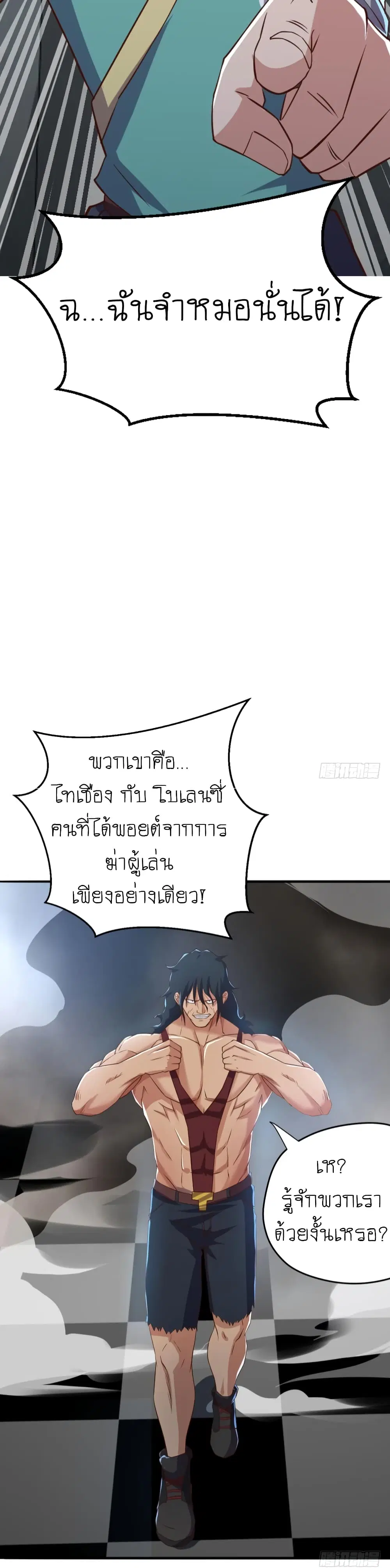 Player Reborn ตอนที่ 76 หน้า 3