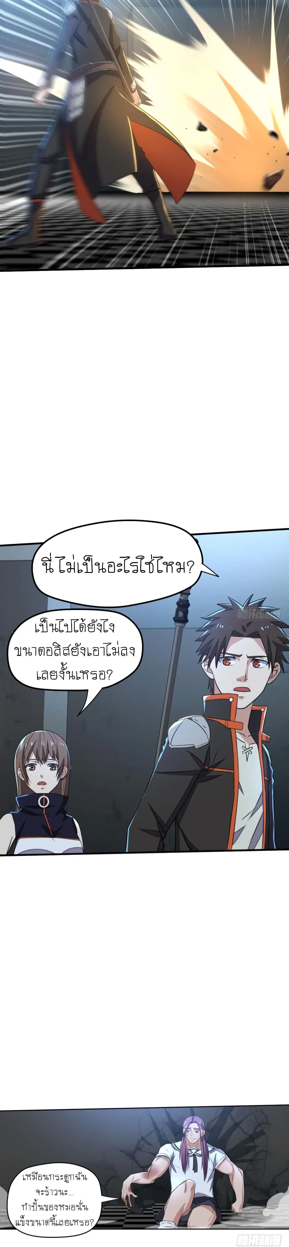 Player Reborn ตอนที่ 77 หน้า 3