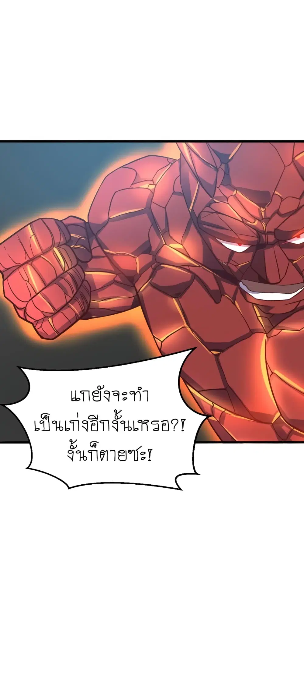 Player Reborn ตอนที่ 79 หน้า 2