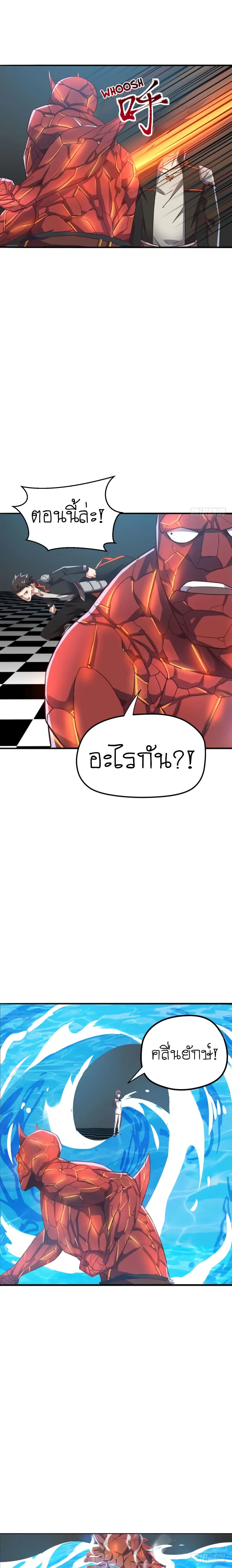 Player Reborn ตอนที่ 79 หน้า 3