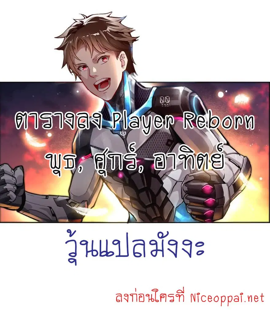 Player Reborn ตอนที่ 8 หน้า 1