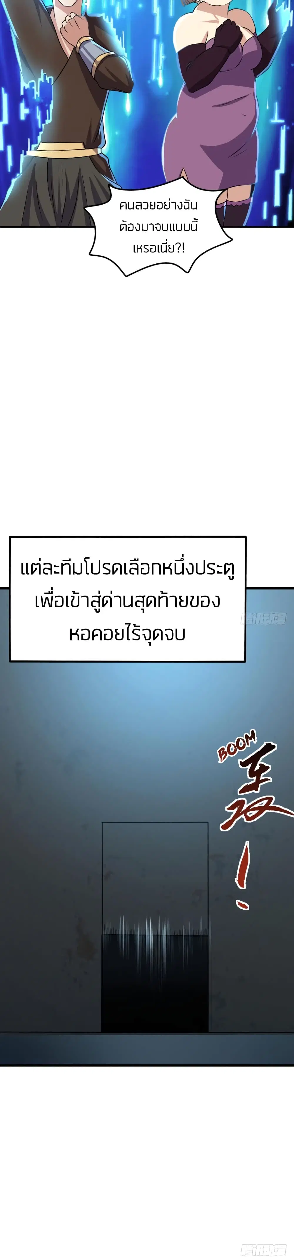 Player Reborn ตอนที่ 82 หน้า 3
