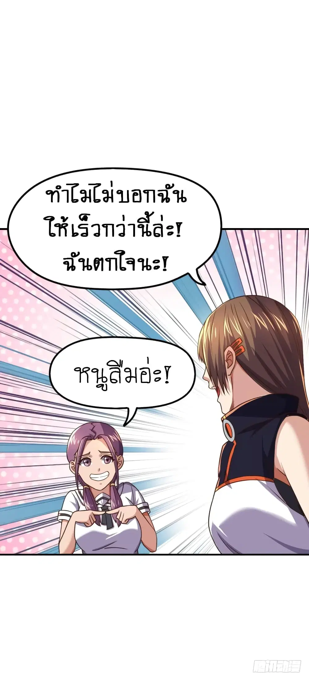 Player Reborn ตอนที่ 84 หน้า 2